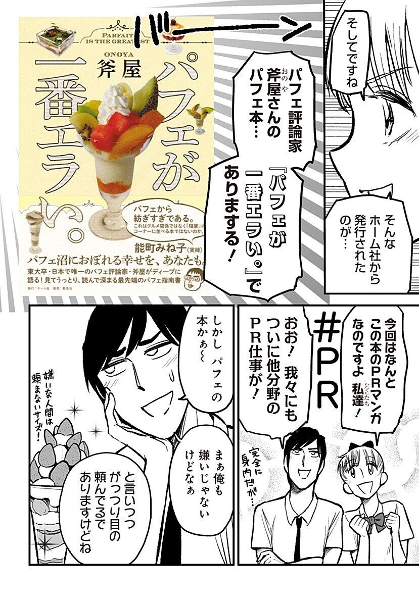 特別読切 邦キチ 映子さん Presents パフェが一番エラい プレゼン漫画 服部昇大 Hb ホーム社文芸図書webサイト