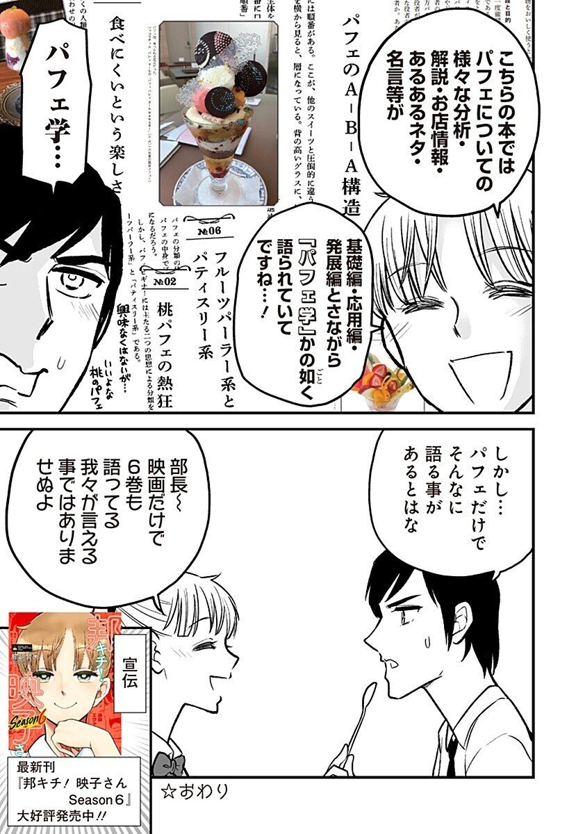 特別読切 邦キチ 映子さん Presents パフェが一番エラい プレゼン漫画 服部昇大 Hb ホーム社文芸図書webサイト