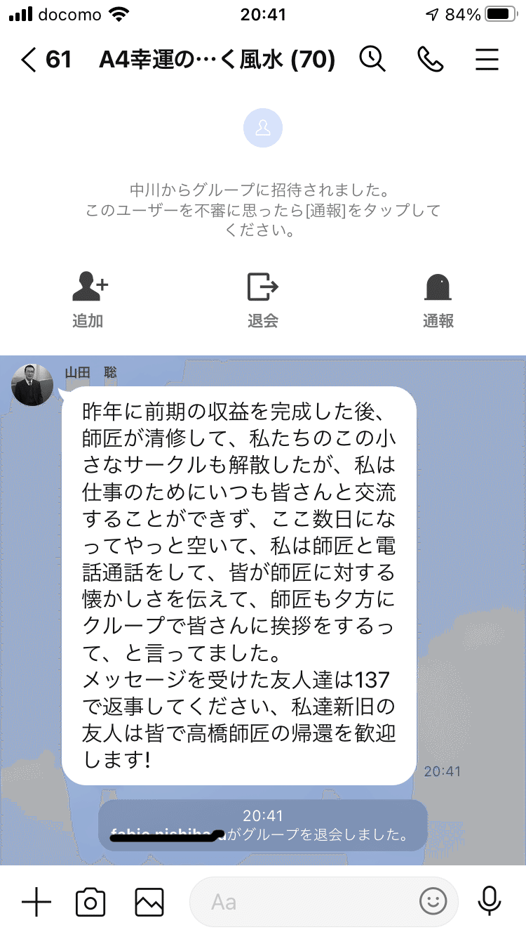 詐欺 宗教 ヤバいlineグループに招待されてしまった 137 137 白樺香澄 Note 詐欺 宗教 ヤバいlineグループに招待されてしまった 137 137 白樺香澄 Note
