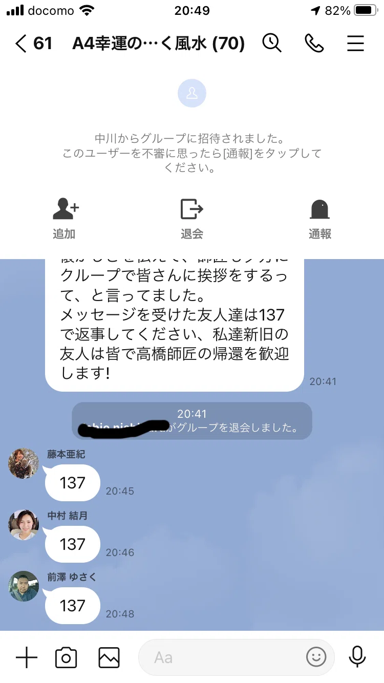 詐欺 宗教 ヤバいlineグループに招待されてしまった 137 137 白樺香澄 Note