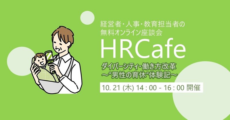 HRcafe_アイキャッチ_10月