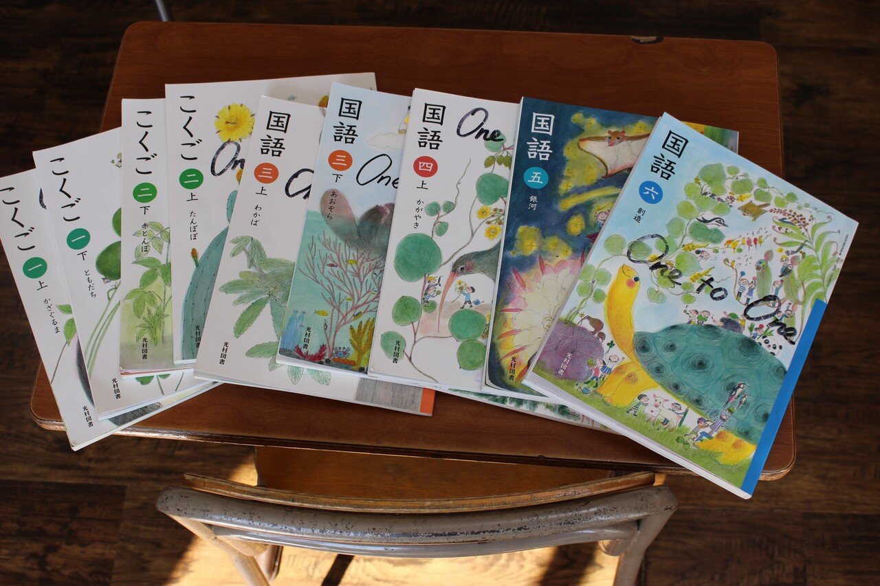 懐かしの国語教科書の名作たち One To One Note 懐かしの国語教科書の名作たち One To One Note