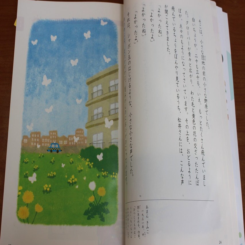 懐かしの国語教科書の名作たち One To One Note