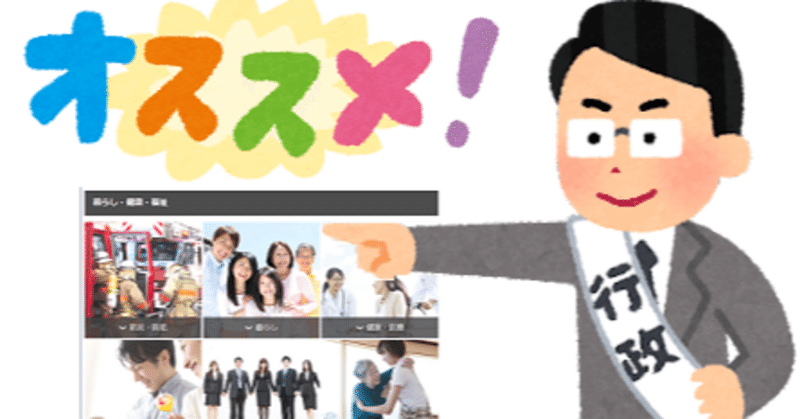 「行政のホームページからレコメンドされたら気持ち悪い？」【#広報DX】東京都の新人が広報DXをやってみた結果（現在進行形）#4
