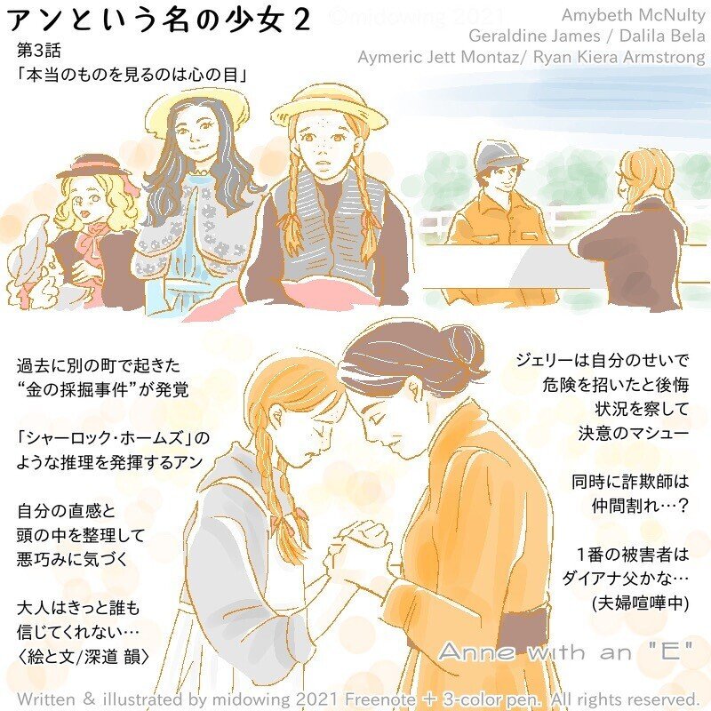 アンという名の少女2 3 みど ゐん Illustrator Note アンという名の少女2 3 みど ゐん Illustrator Note