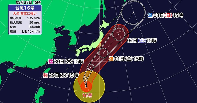 台風16号（15時進路予想）