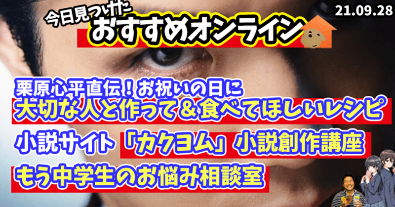 KADOKAWAの現役編集者3名による小説創作講座!?栗原心平の料理LIVE!?もう中学生のお悩み相談室!?ふーちゃんが気になるオンラインセミナー・イベント3選!