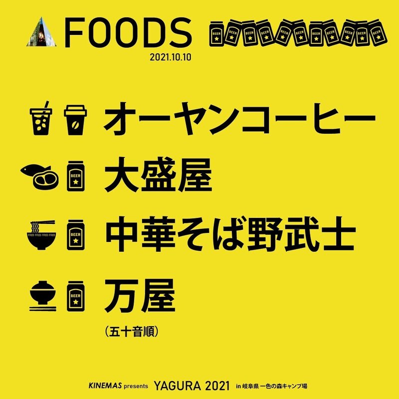 YAGURA_インスタ＿FOODS_211010