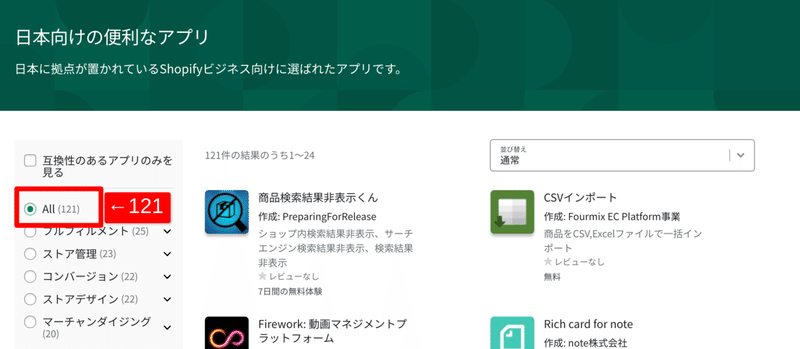 Shopify-アプリストアの日本向けの便利なアプリ