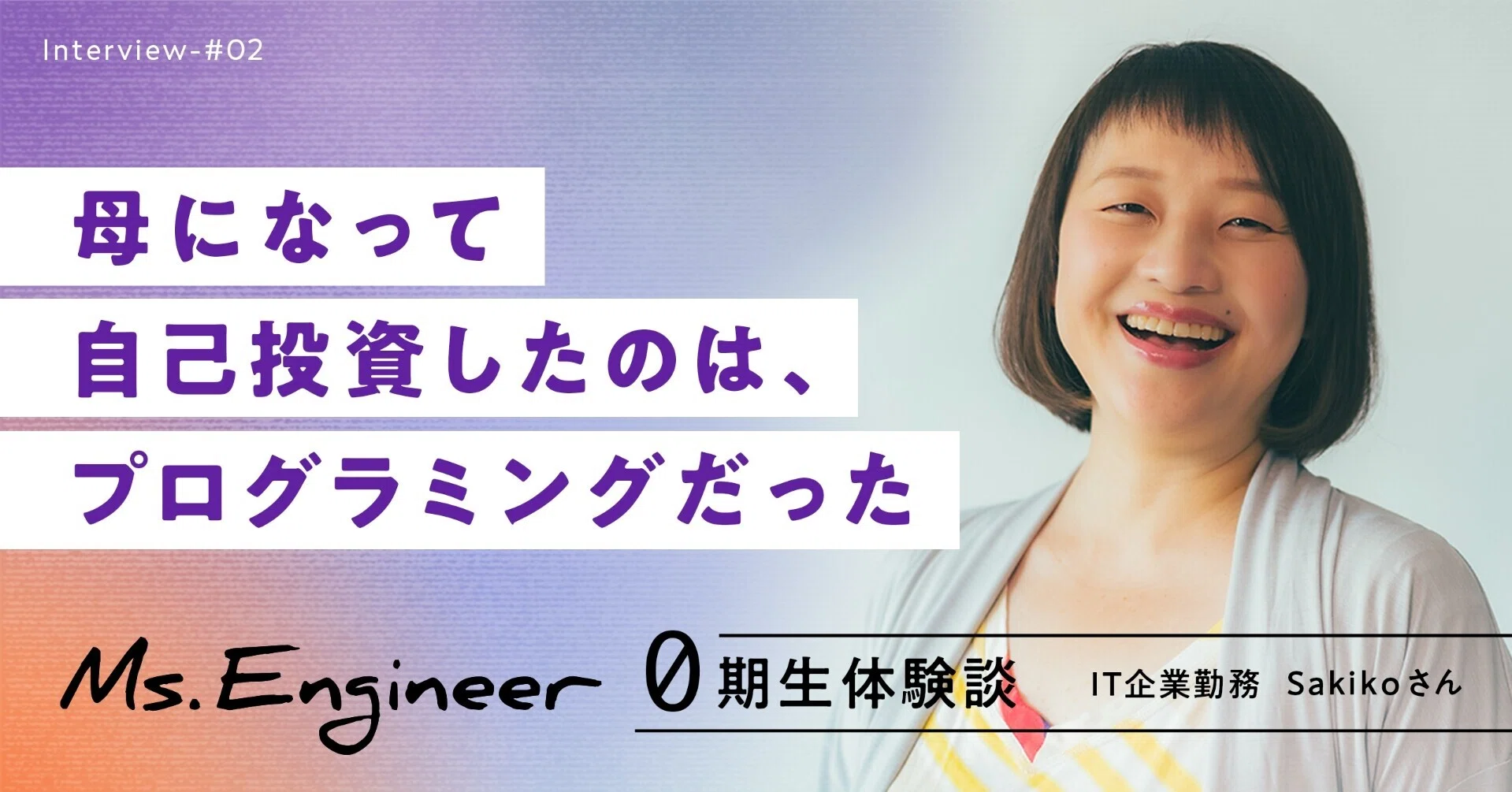 子育てとマネージャー業しながら続けたプログラミング学習はとにかく