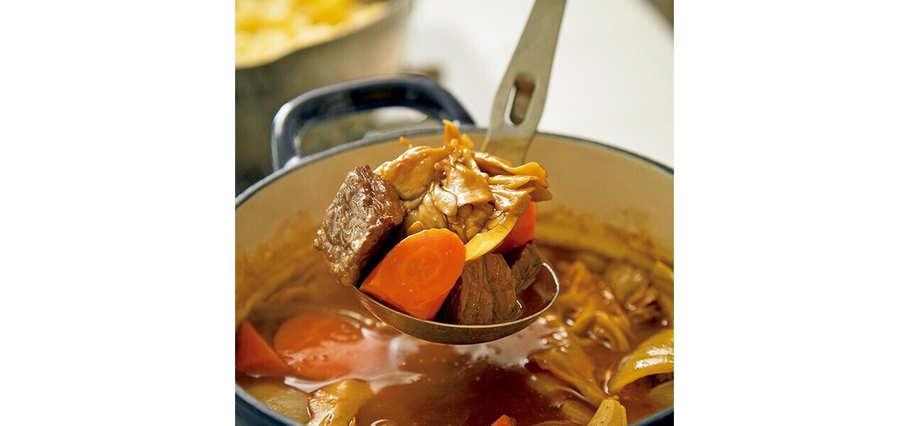 おいしい楽しい食べ方が広がる 気楽なビーフシチューです スパイスとハーブと栗原はるみ