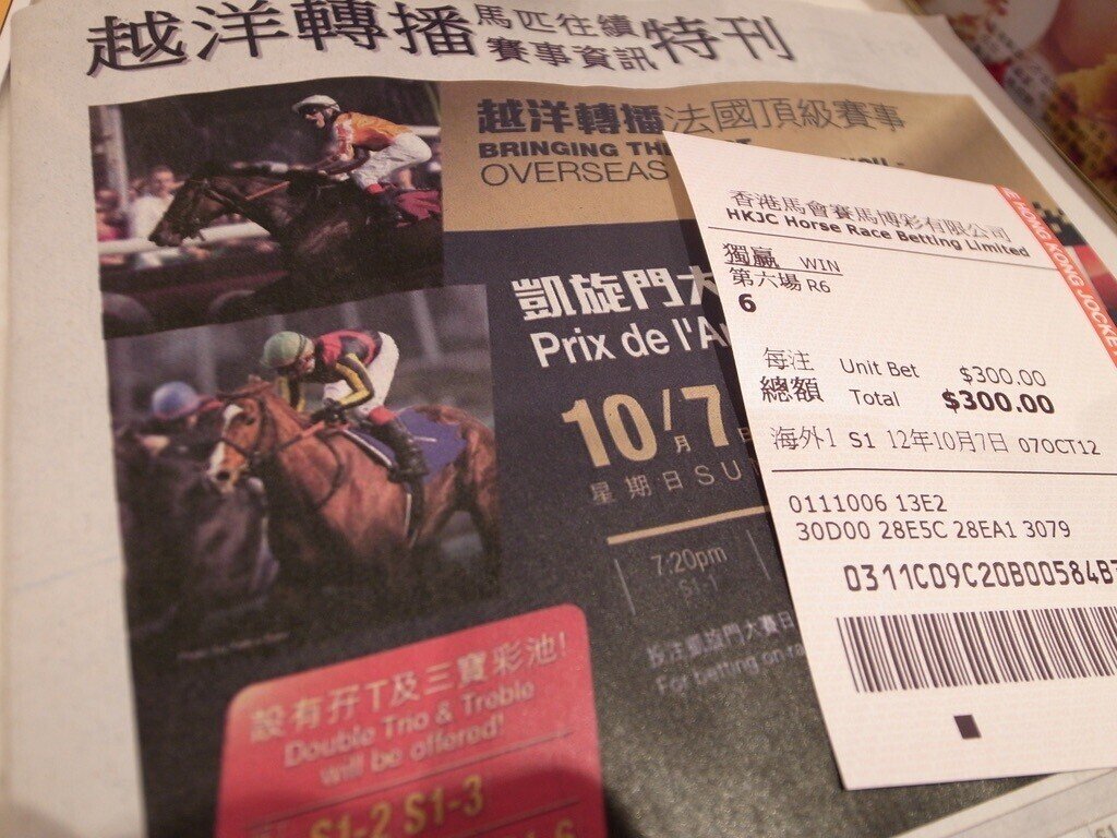 ディープインパクト　デビュー〜菊花賞、凱旋門賞現地単勝馬券、記念入場券セット ディープインパクト デビュー〜菊花賞、凱旋門賞現地単勝馬券