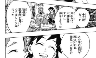 鬼滅の刃】錆兎がかっこよすぎる！！義勇が最終選別を突破できた理由