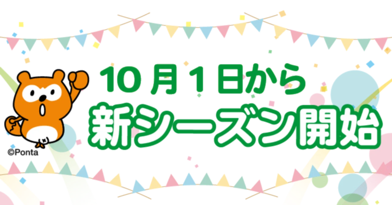 10月1日、ついに新シーズンスタート！｜Green Ponta Action（GPA）