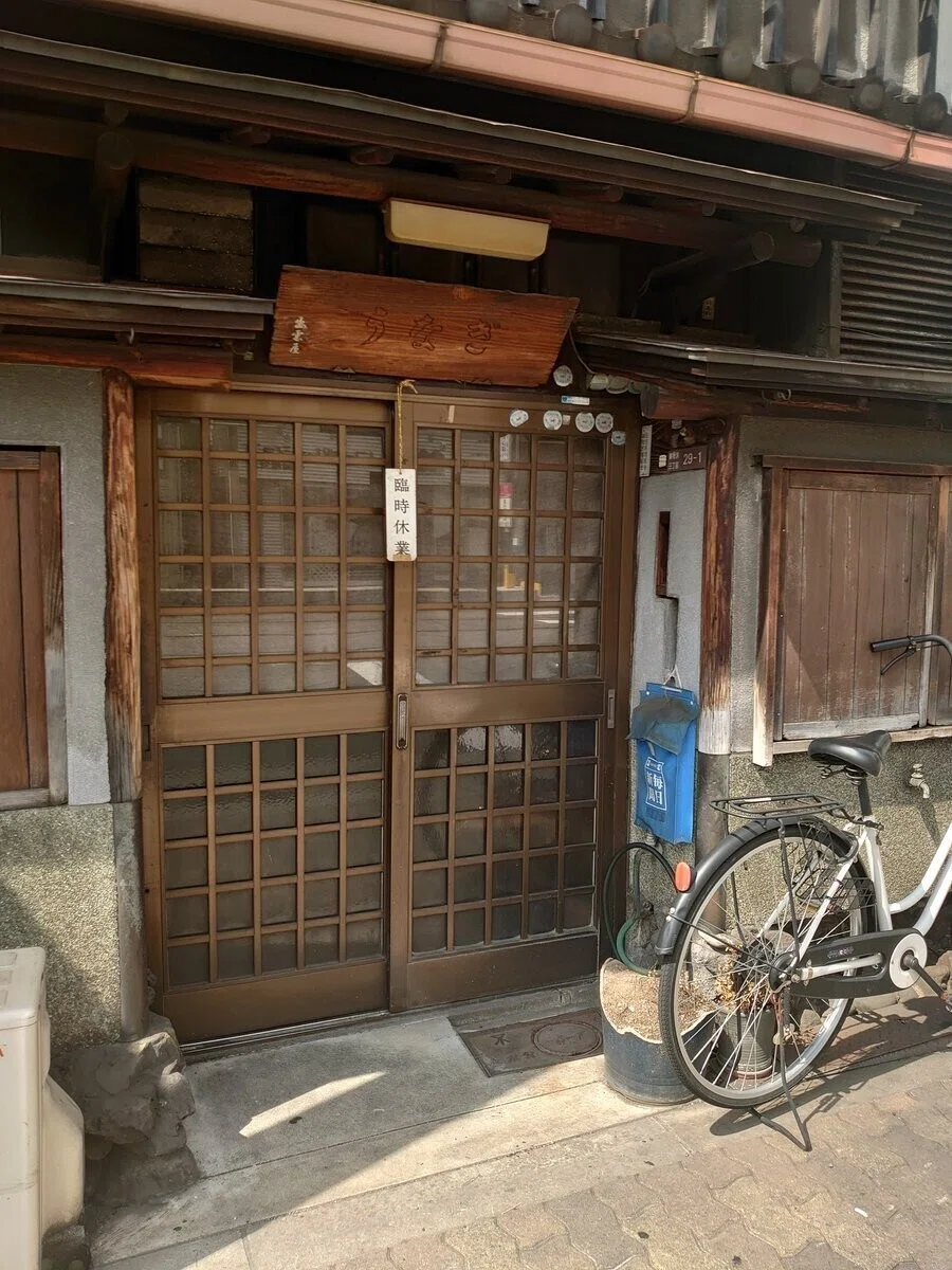 いずもや臨時休業