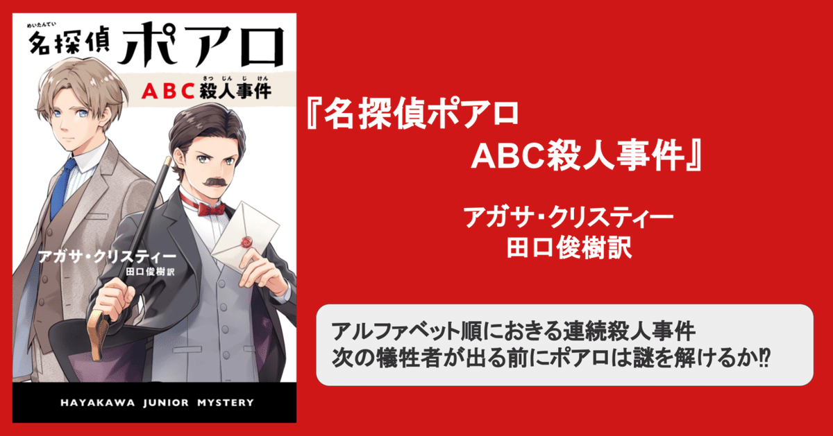 ハヤカワ・ジュニア・ブックス一覧（2021年10月ver.）｜Hayakawa