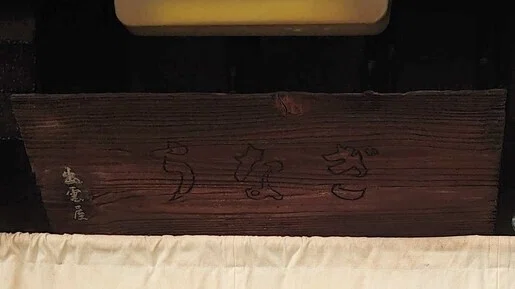 出雲屋