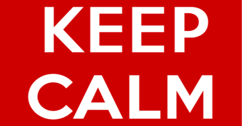 KEEP CALM！