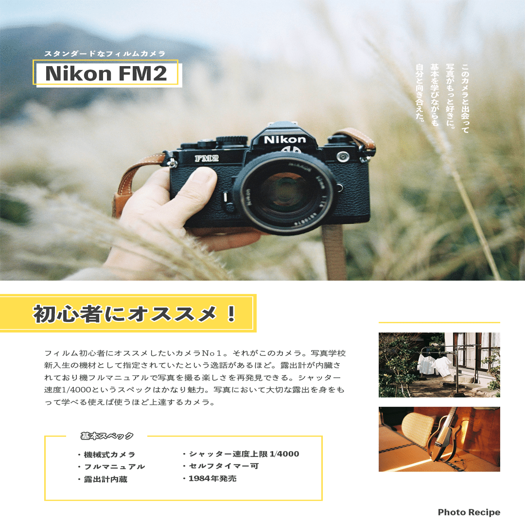 おすすめフィルムカメラ「Nikon編」｜SUBARU