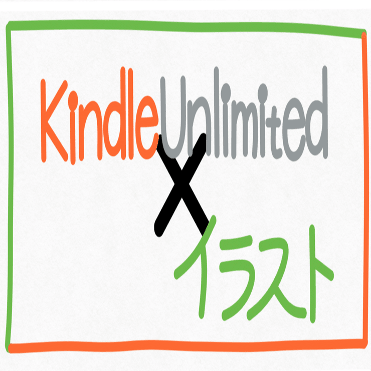 Kindle Unlimited 完全攻略 独学応援 イラスト 星木あかり Note