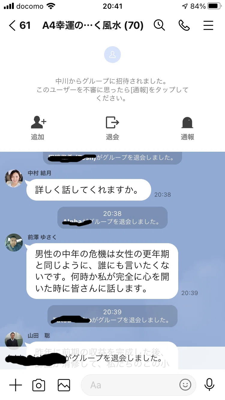 詐欺 宗教 ヤバいlineグループに招待されてしまった 137 137 白樺香澄 Note