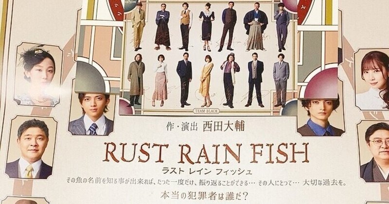 『RUST RAIN FISH』と振り返りたい過去と選択の先。