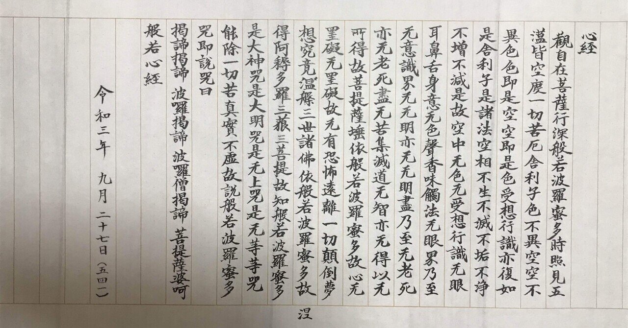 Amazon.co.jp: 伝空海筆般若心経 隅寺心経なぞり書き