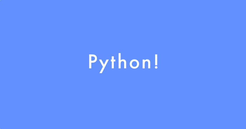 Pythonをはじめよう 10 関数定義 Donguri Note