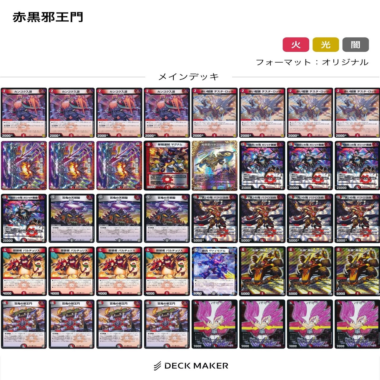 邪王門　専用　ssll様 環境読みの末たどり着いた赤黒邪王門の話｜ターリョ