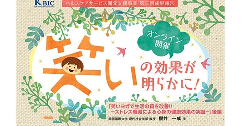 第９回ヘルスケア健康セミナー「コロナに負けない健康増進～歩いて浸かって深呼吸！免疫力UP」