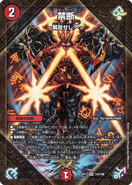 デュエマ まとめ売り 断捨離 禁断〜解放せしX〜｜ぶちょう@デュエマ