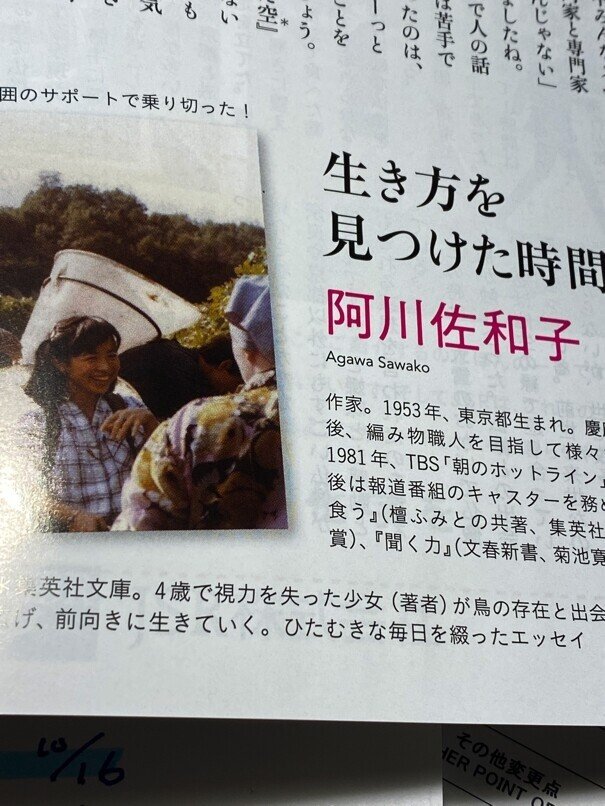 阿川佐和子さんの代 門上武司 Note