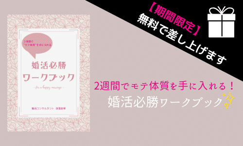 2週間でモテ体質を-手に入れる