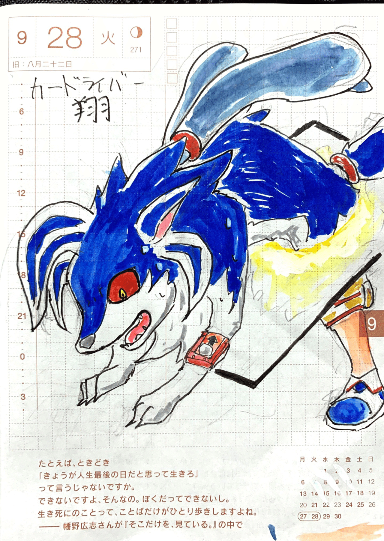 カードライバー翔という作品 らふびー Note