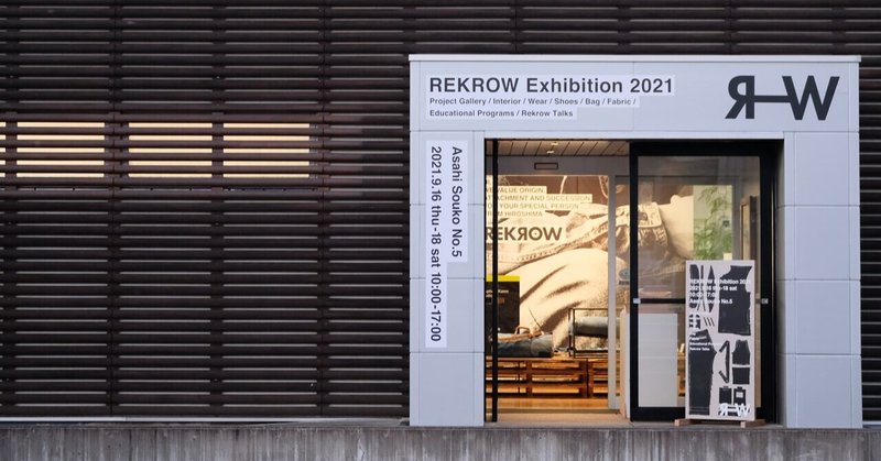 デニムがつくる、産地のかたち｜REKROW Exhibition 2021