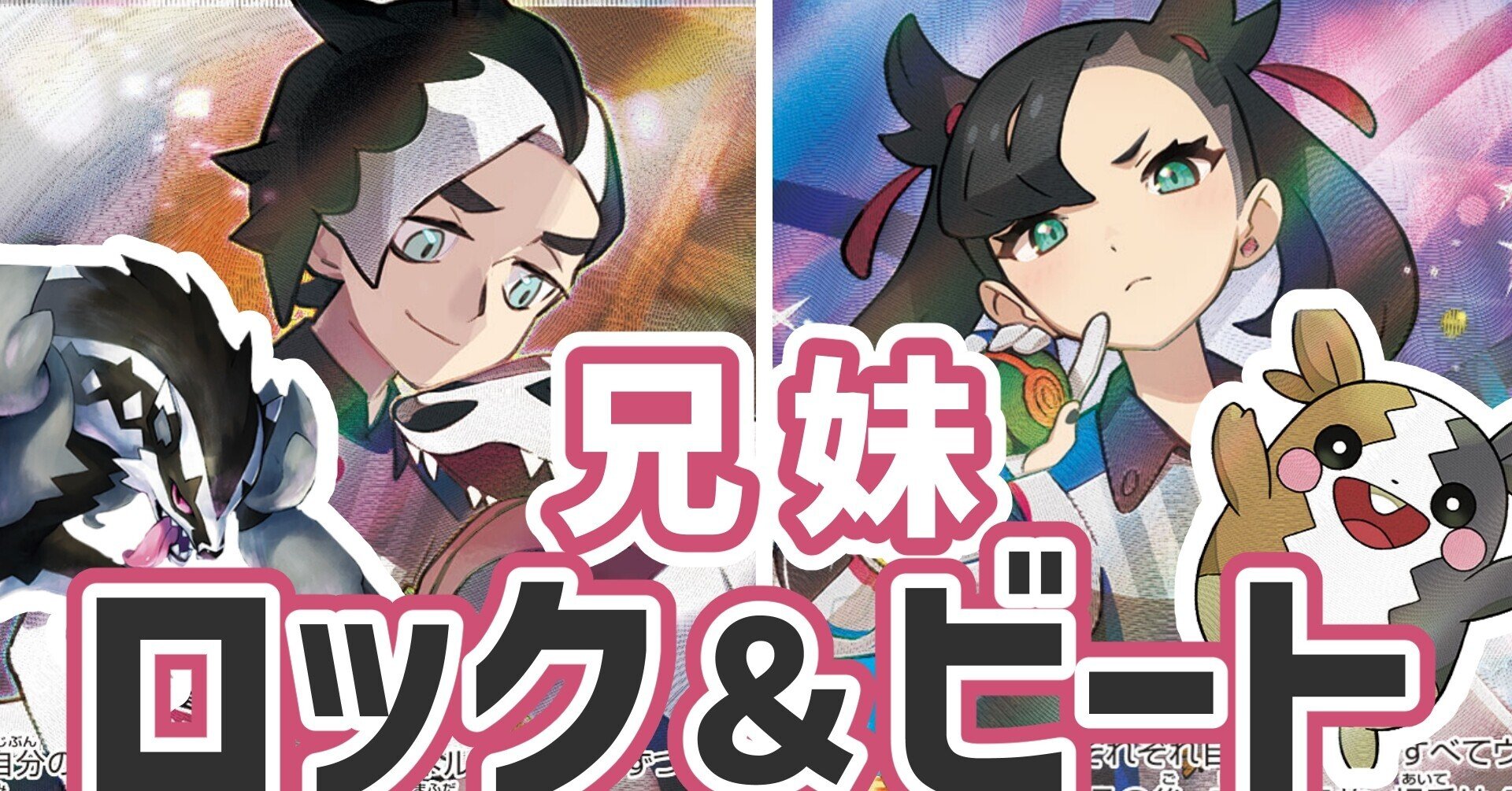 ワザロックし ビートダウンを狙え ネズ マリィ兄妹デッキ まにまに Note