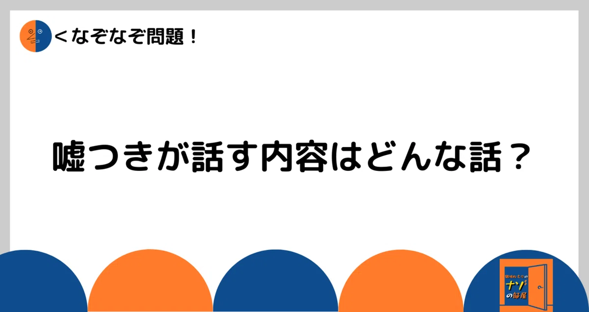 問題