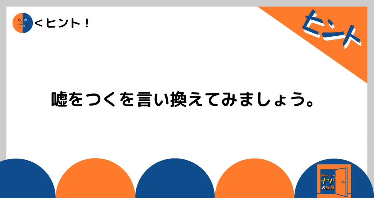 ヒント