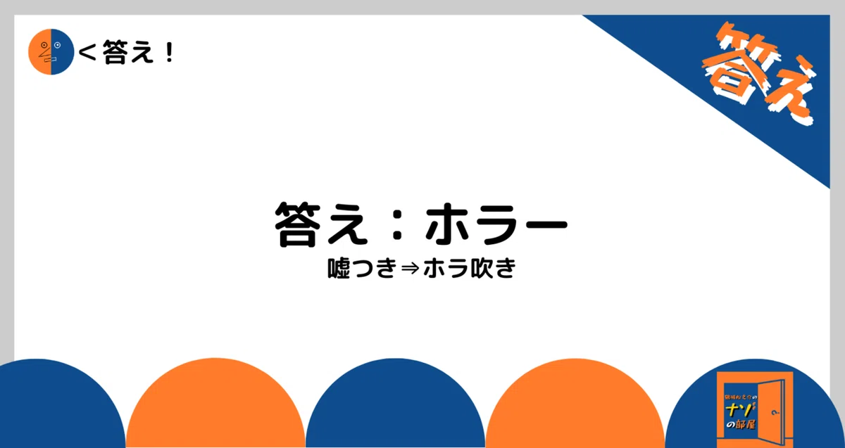 答え