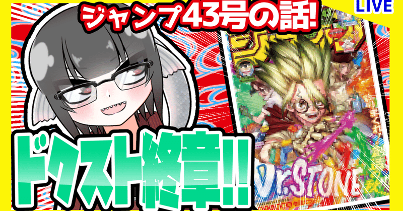 Wj43 週刊少年ジャンプ21年43号感想 寿司いくら 寿司いくら バーチャル半魚人 Note