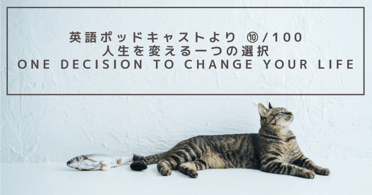 英語ポッドキャストより 100 人生を変える一つの選択 スロースターターの40代 Note