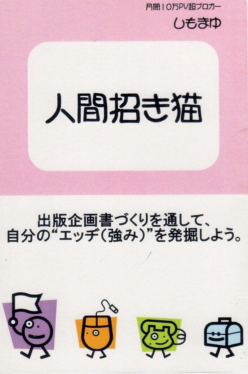 人間招き猫（表紙）