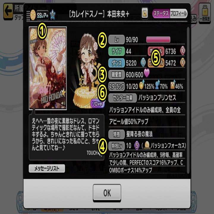アイドルの育成について デレステのお勉強 3 としお Note