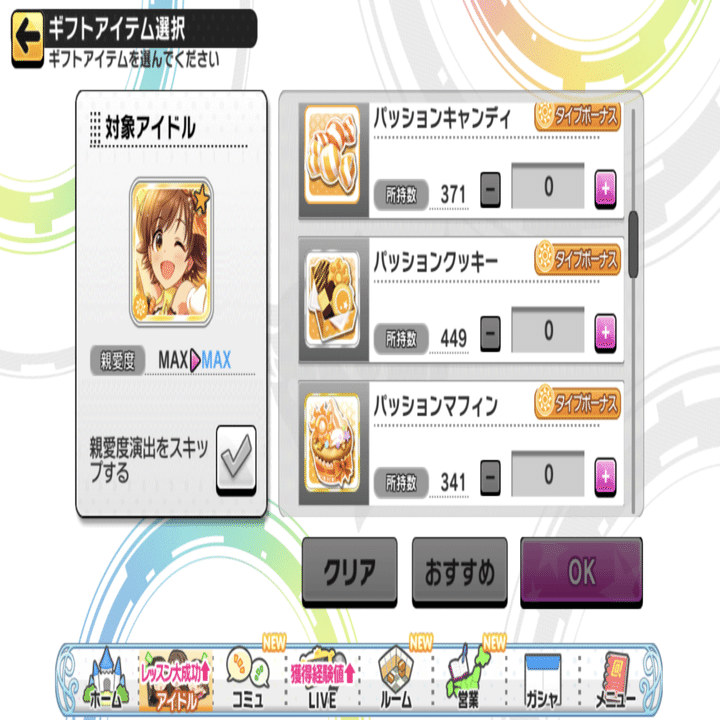 アイドルの育成について デレステのお勉強 3 としお Note
