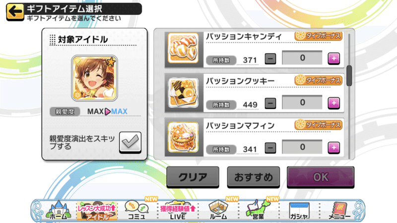 アイドルの育成について デレステのお勉強 3 としお Note