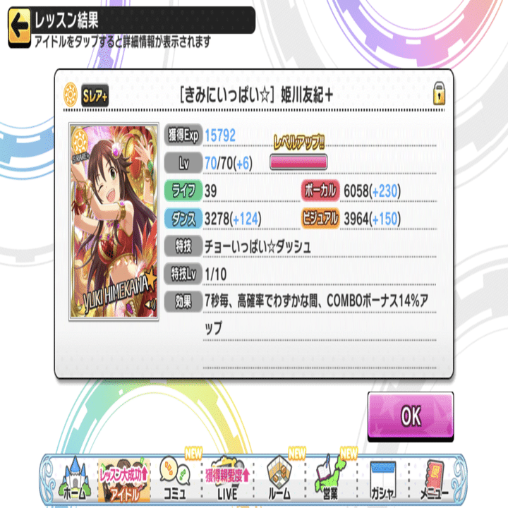 アイドルの育成について デレステのお勉強 3 としお Note