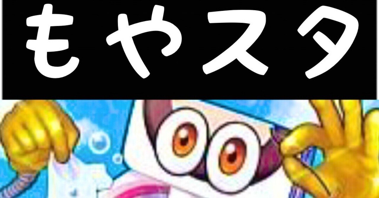 環境読みの末たどり着いた赤黒邪王門の話|ターリョ 環境読みの末たどり着いた赤黒邪王門の話|ターリョ