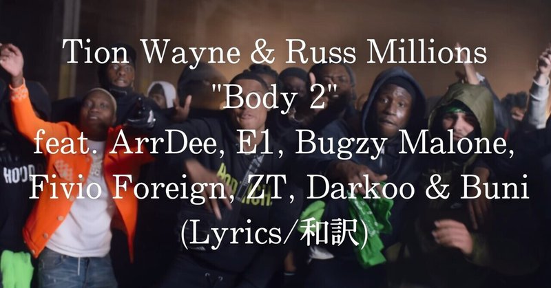 和訳 Tion Wayne X Russ Millions Body Remix Feat Arrdee E1 3x3 Zt 3x3 Bugzy Malone Fivio F Eijin Note