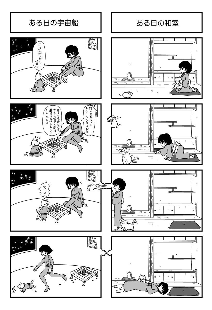 ドッペルゲンガーに関する4コマの漫画 ハミ山クリニカ Note