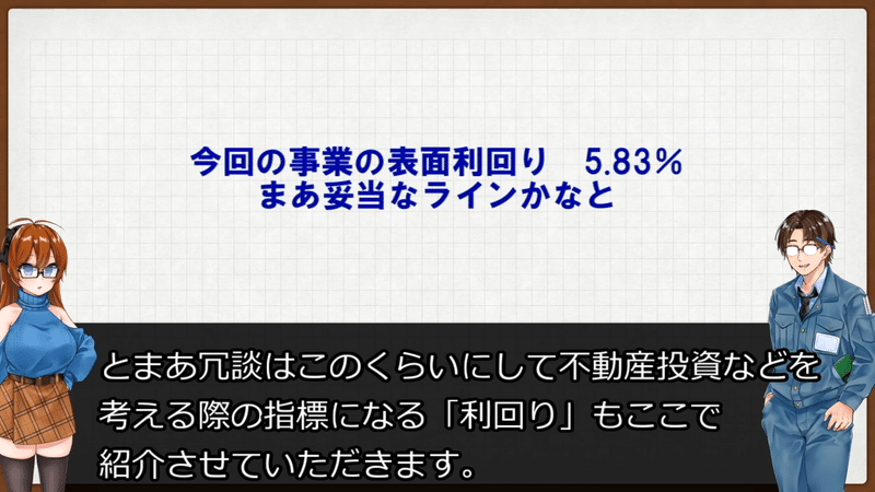 表面利回り